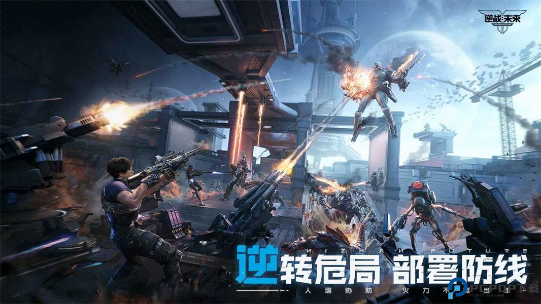 逆战未来游戏免费下载