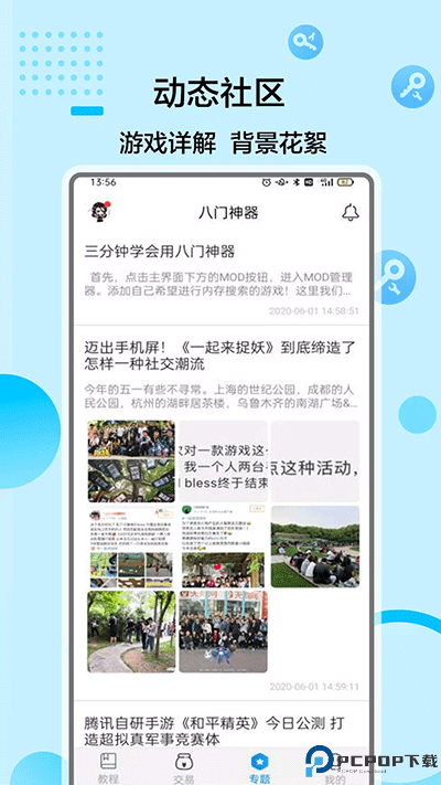 八门神器最新版本2025最新版