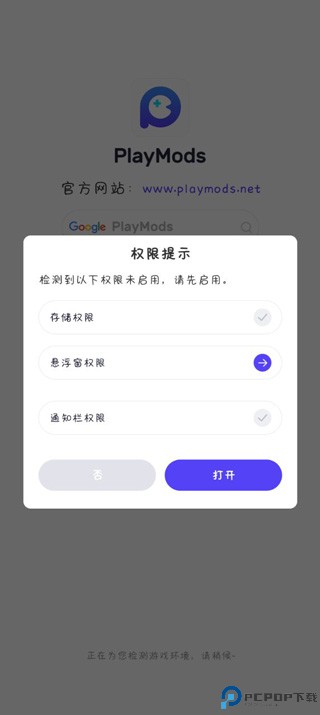 PlayMods游戏