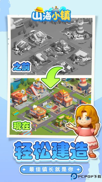 山海小镇游戏免费下载