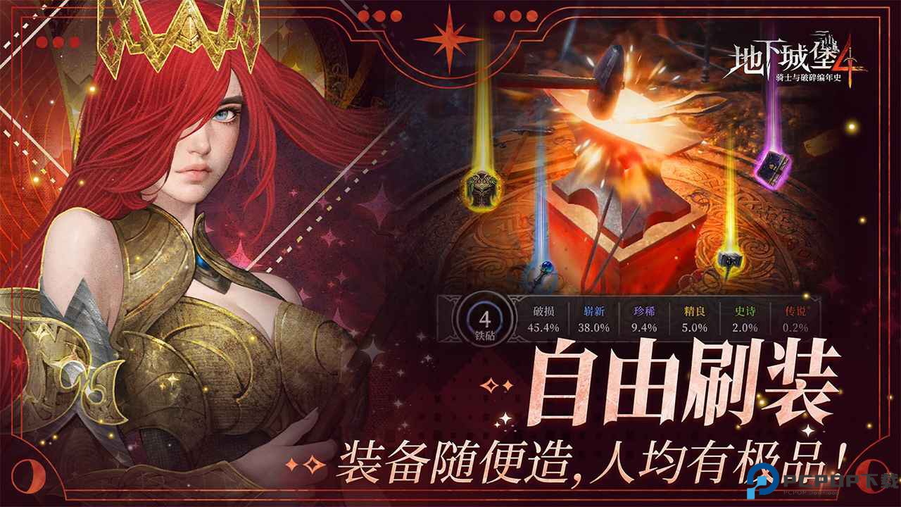 地下城堡4骑士与破碎编年史安卓版免费下载