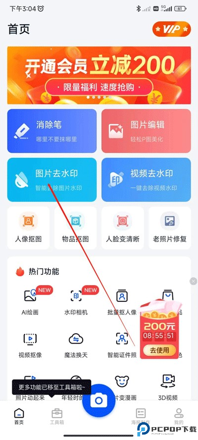无痕消除笔免费版