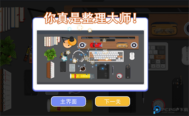 收纳高手合集手游最新版