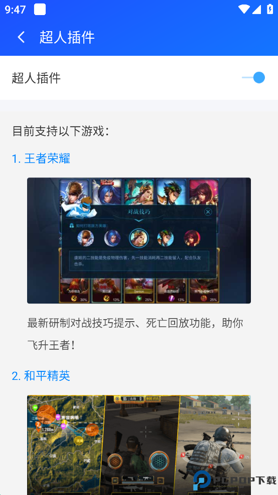 游戏超人游戏助手免费下载