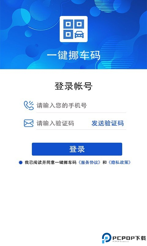 一键挪车码软件免费下载