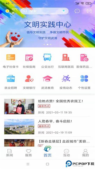 美丽武清最新版