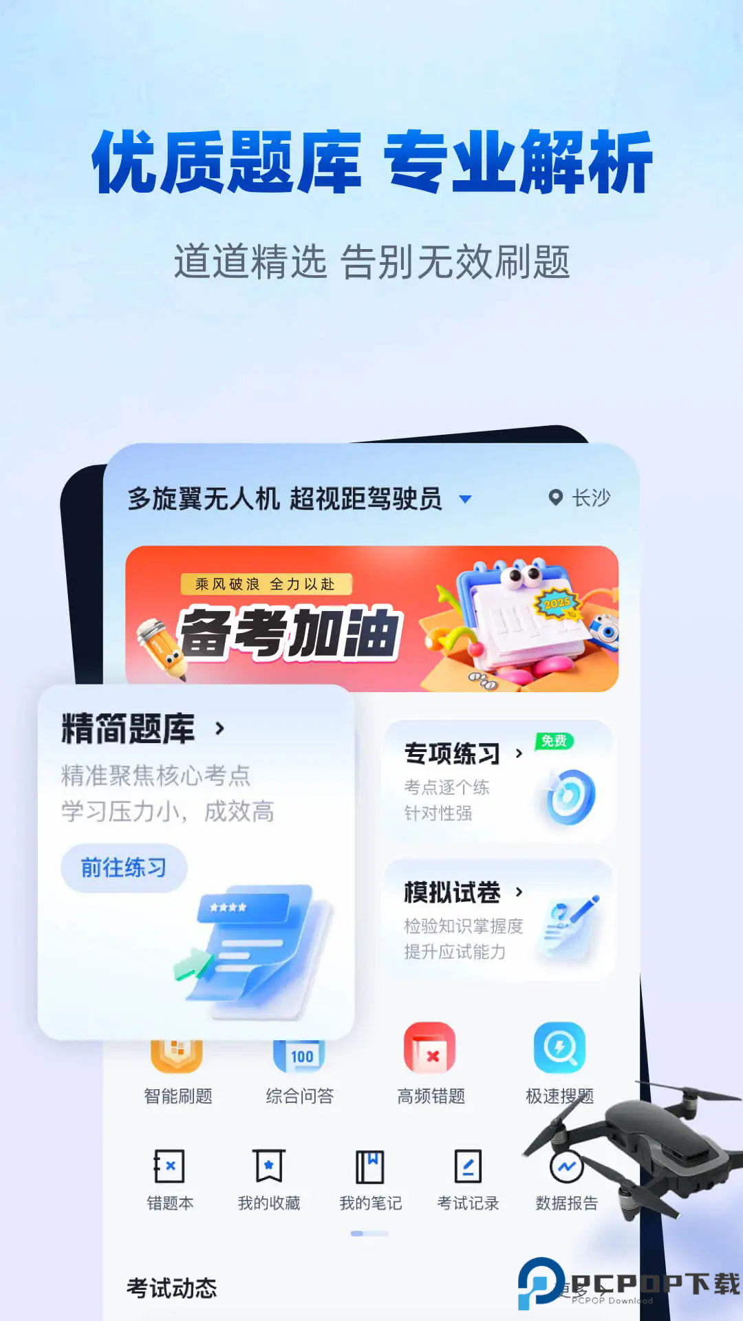 无人机驾驶员考试聚题库手机版