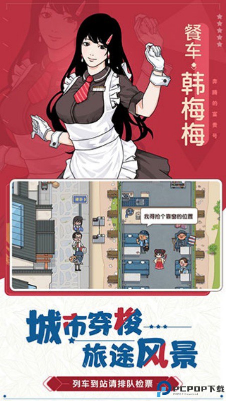 奔腾的富贵号正式版手游最新版