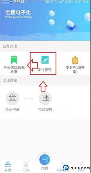 河南掌上登记工商最新版