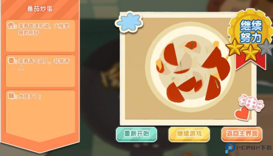 烹饪乐园手工之旅免费下载