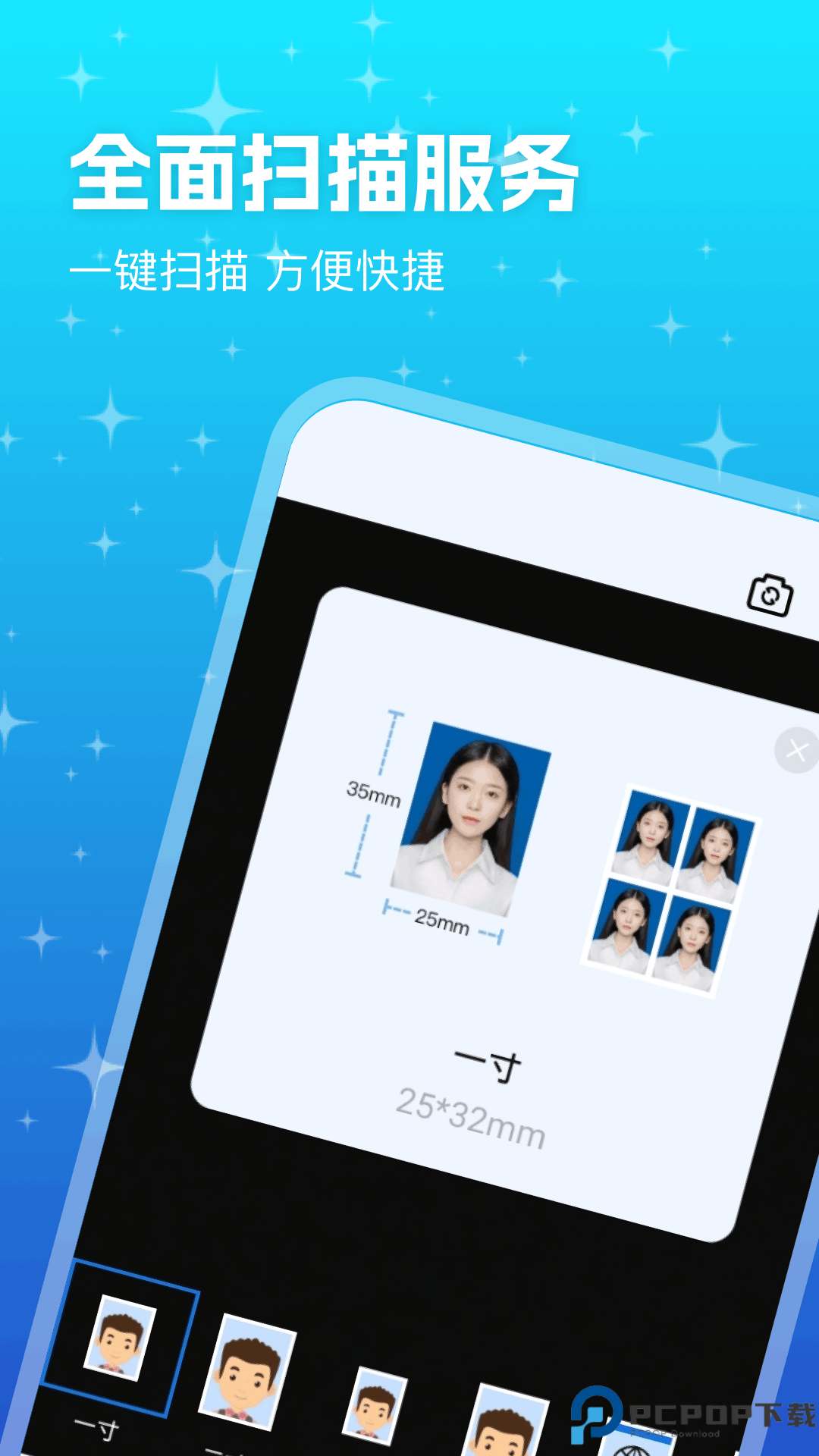 优记扫描助手手机版