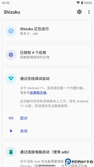 Shizuku官方版最新版