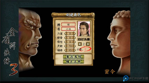 金庸群侠传3单机版免费下载