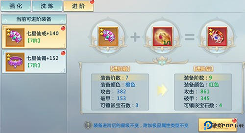 新仙魔九界小米版本玉石攻略5