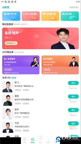 言鸟普通话学习