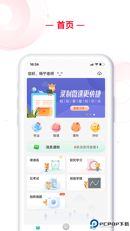 C30移动授课助手