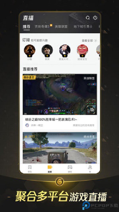 掌上WeGame最新版