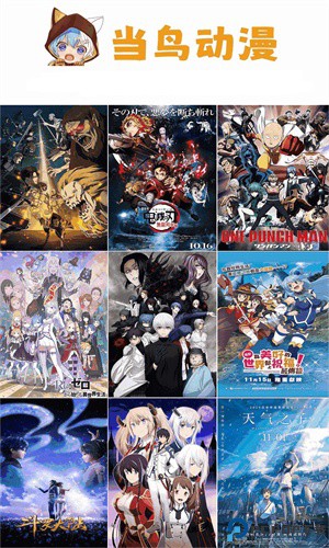 当鸟动漫最新版