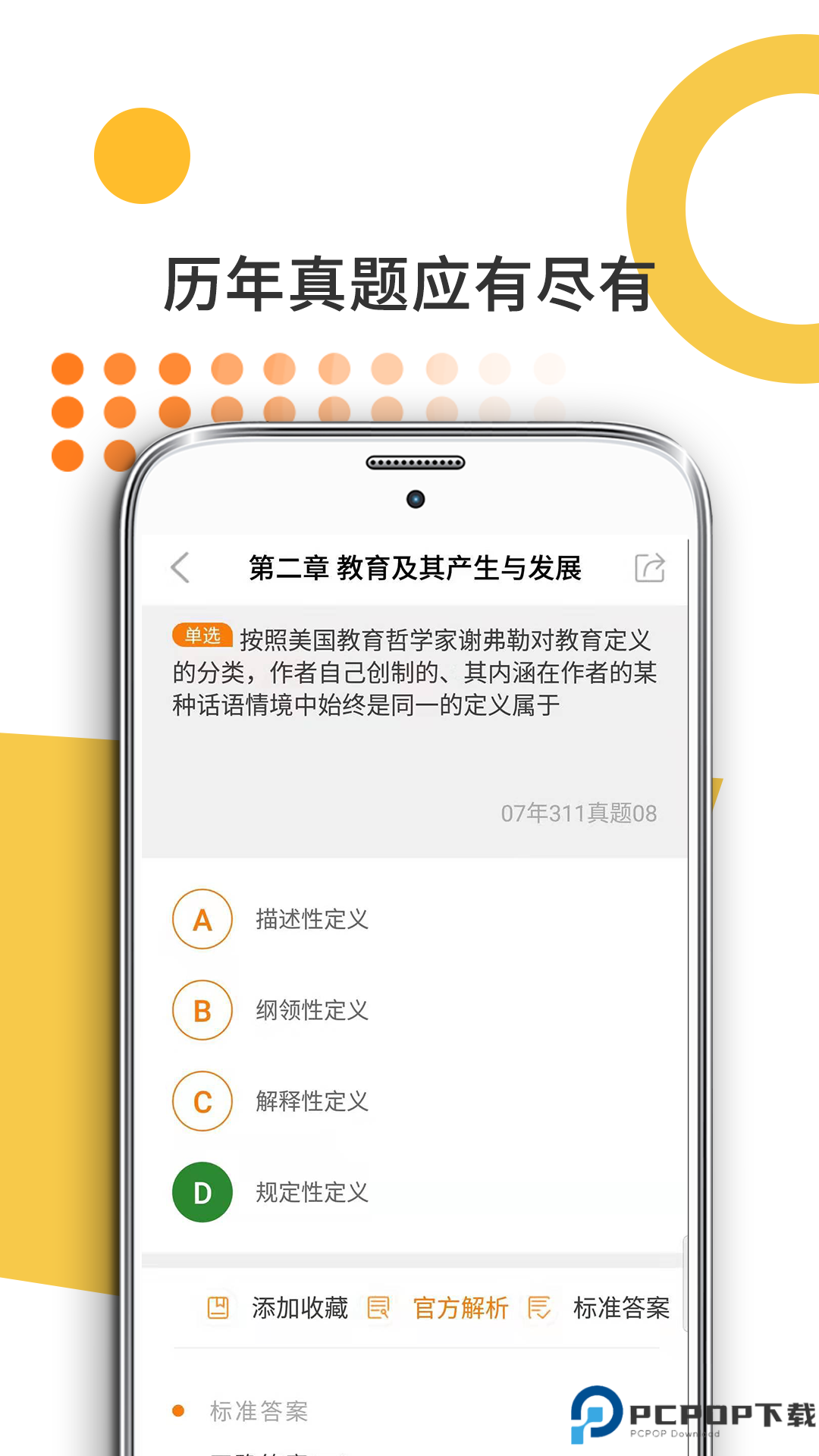 教育学考研最新版