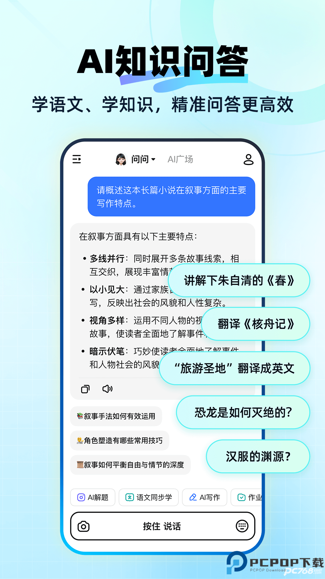 快问AI官方手机版