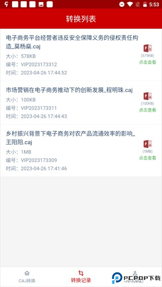 caj转换器手机软件