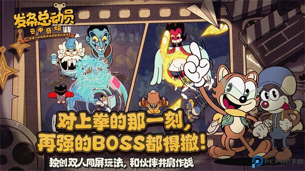 发条总动员手游最新版