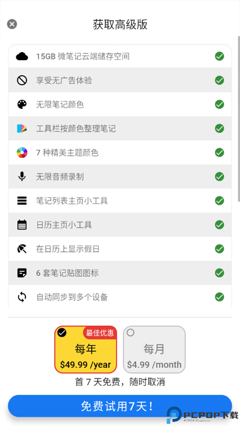 wenote云笔记最新版