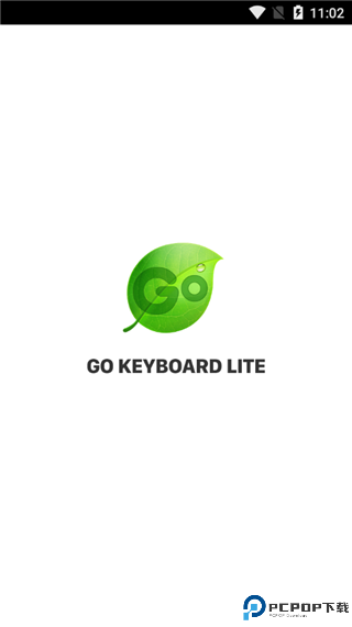 go输入法精简版最新版