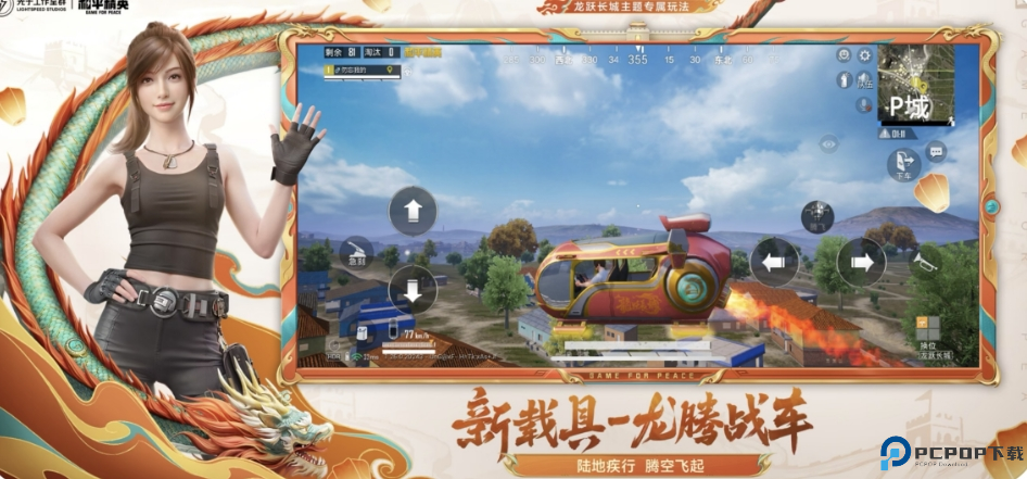 和平精英最新版