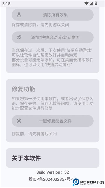 吃鸡优化器120帧免费下载