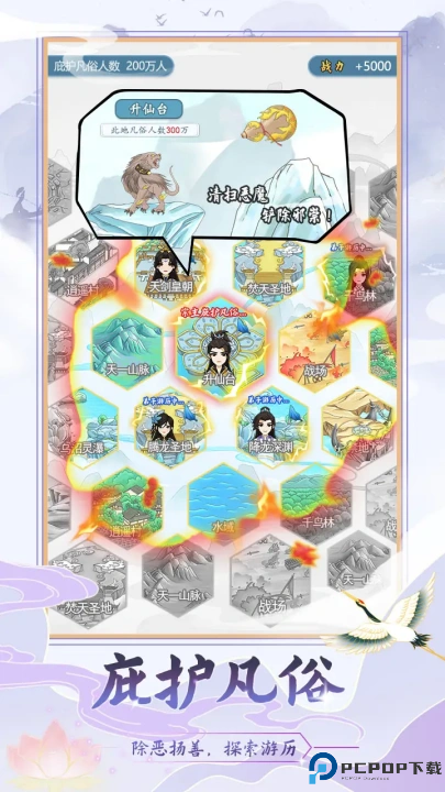 修仙门派模拟器免费下载