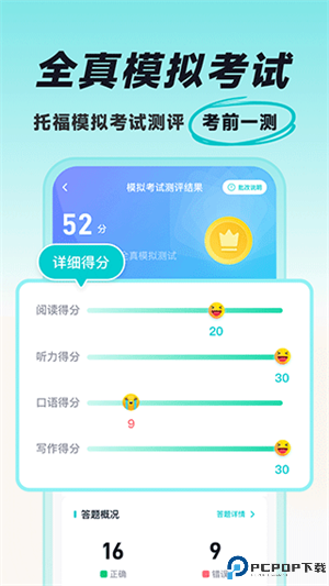 多次元托福手机版