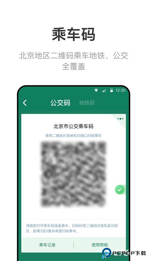 北京市政交通一卡通