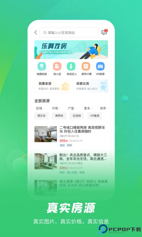 乐呵找房最新版