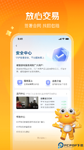 螃蟹账号交易最新版