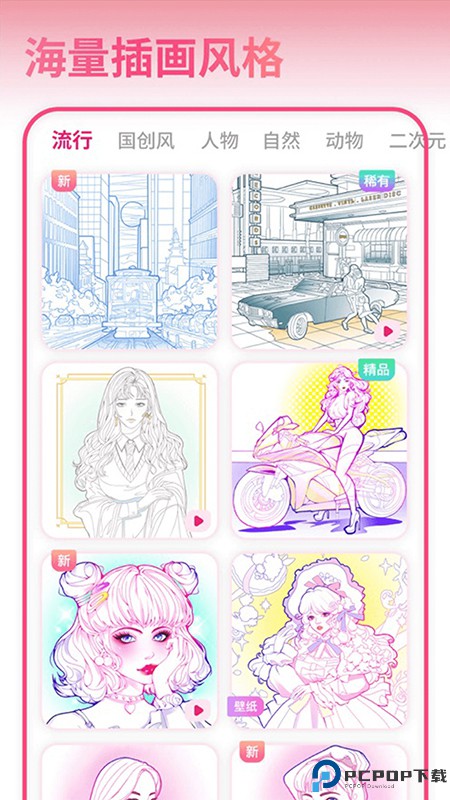 花花填色免费下载