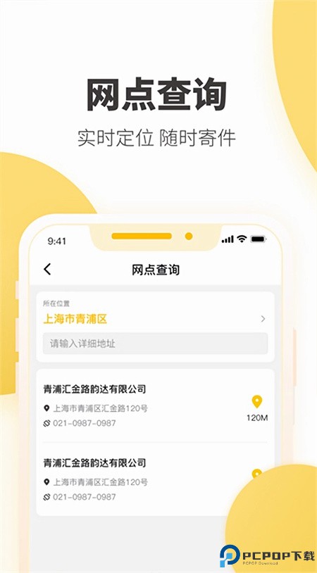 快递员揽派最新版