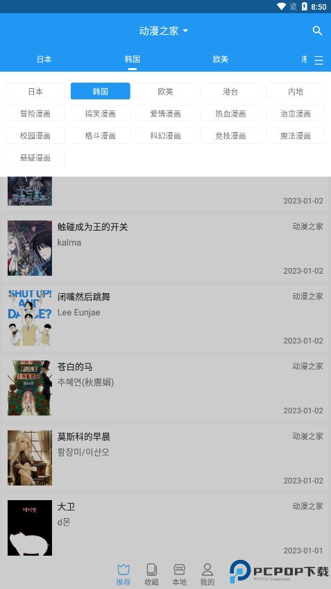 芝士漫画正版最新版