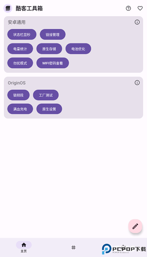 iqoo酷客工具箱