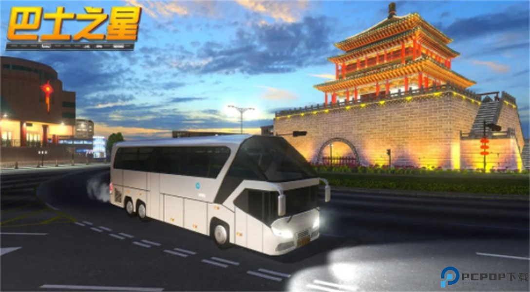 巴士之星中文版免费下载