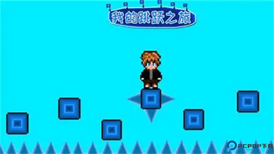 我的跳跃之旅安卓版免费下载