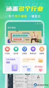 简历模板大全手机版