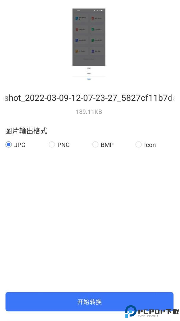 转转大师图片格式转换