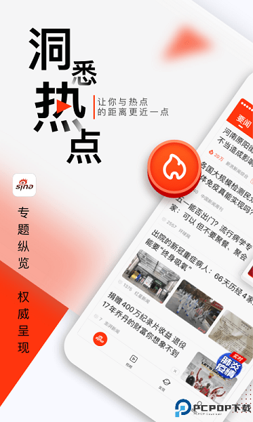 新浪新闻手机版最新版