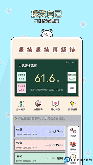 减肥小助手手机版