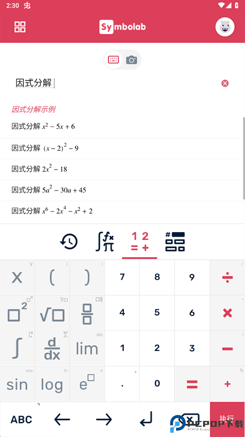 symbolab计算器最新版
