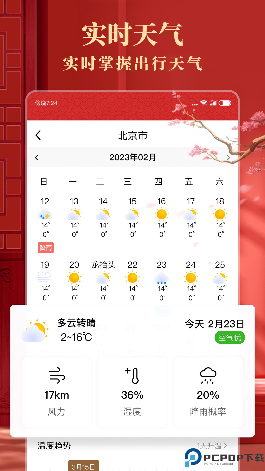 准准万年历手机版