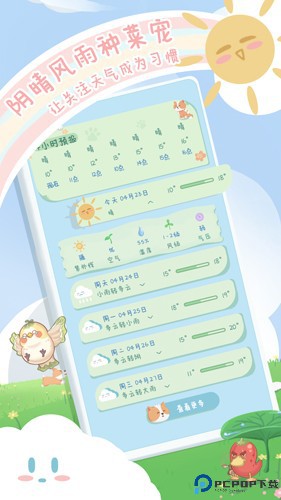 菜宠天气