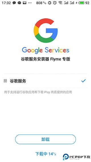 谷歌安装器魅族专版