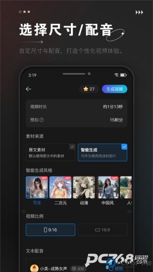 AI视频成片官方版